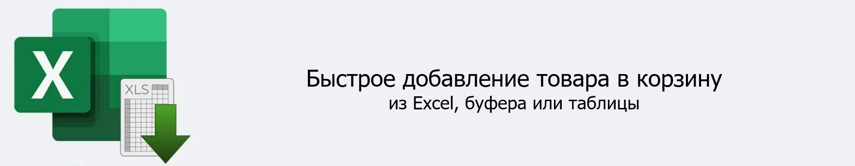 Импорт товаров артикулов ДКС для заказа